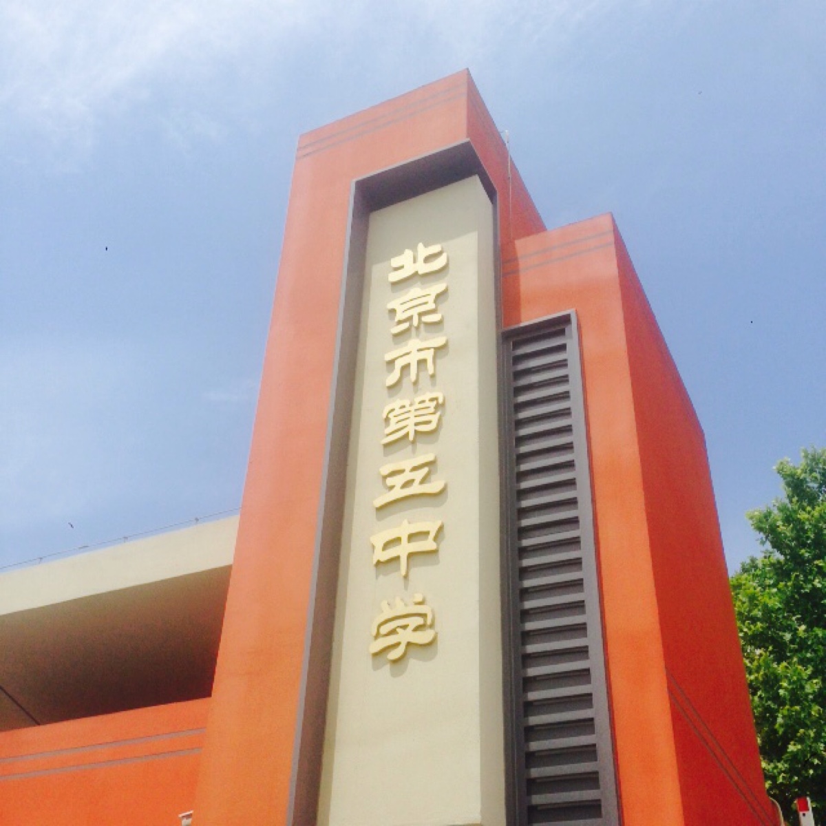 朝阳区高风险︰(北京朝阳区高中有哪些)-第2张图片