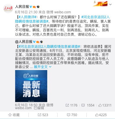 4省现北京关联病例的简单介绍-第2张图片