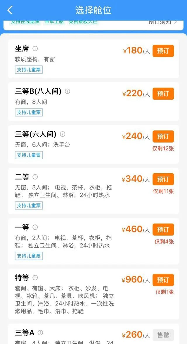 大连到烟台的船票费用和时间〃大连到烟台的船票在哪里买-第3张图片