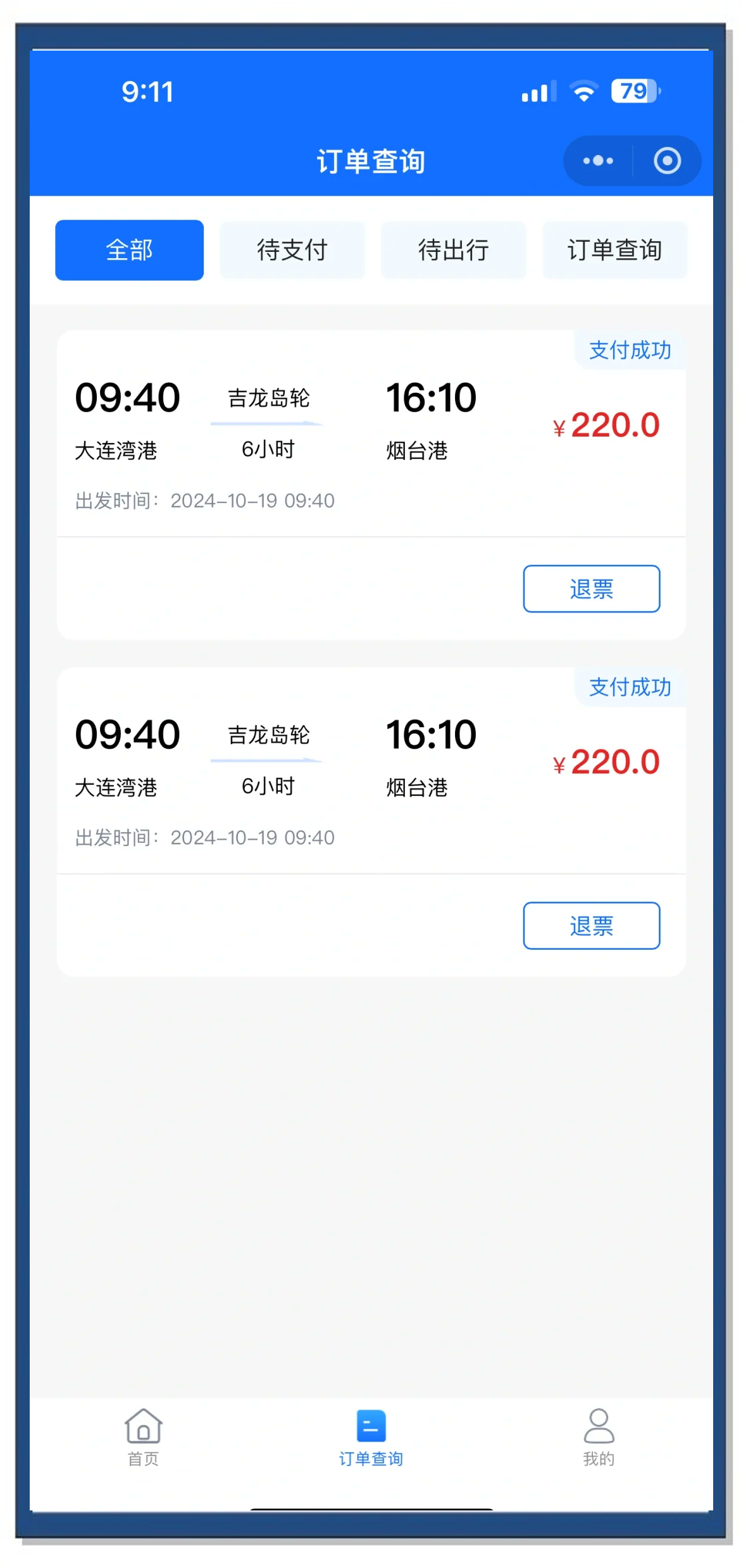 大连到烟台的船票费用和时间〃大连到烟台的船票在哪里买-第2张图片