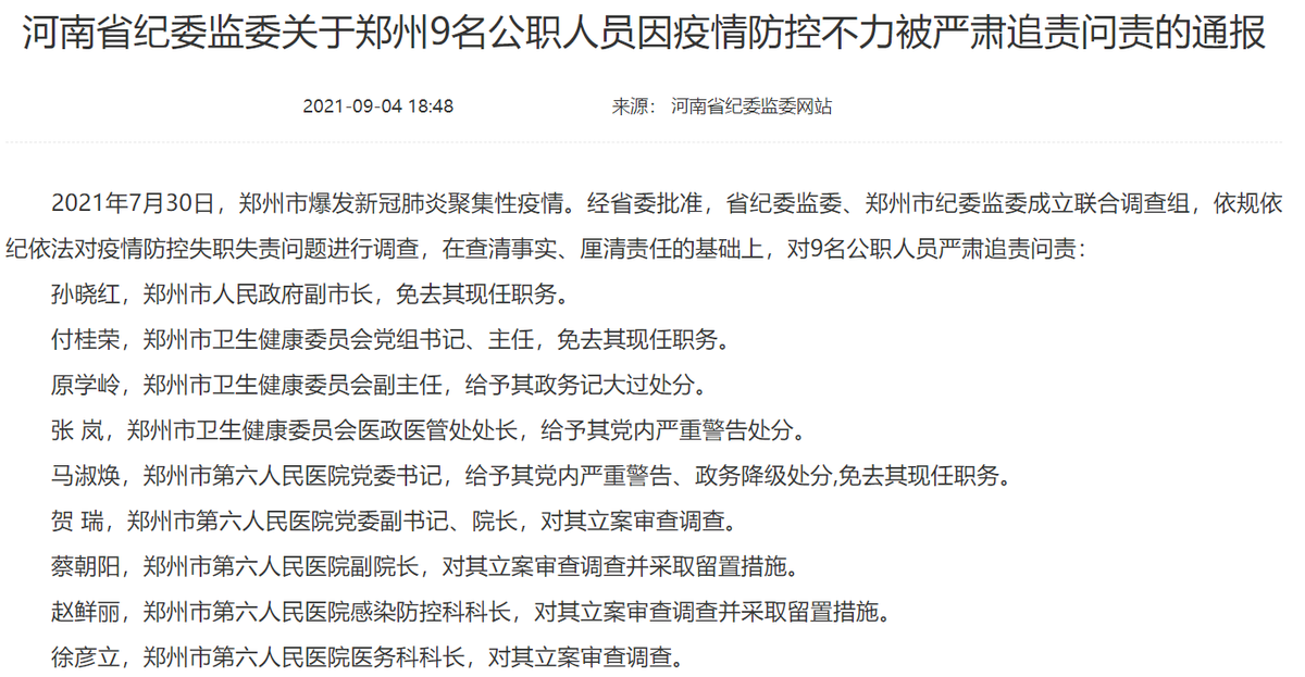 郑州市今天最新疫情︰(郑州市今天最新疫情消息)-第3张图片