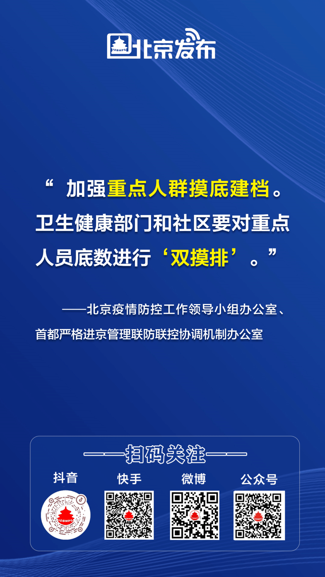 “北京新冠疫情最新消息” 北京新冠疫情最新消息2025？-第2张图片