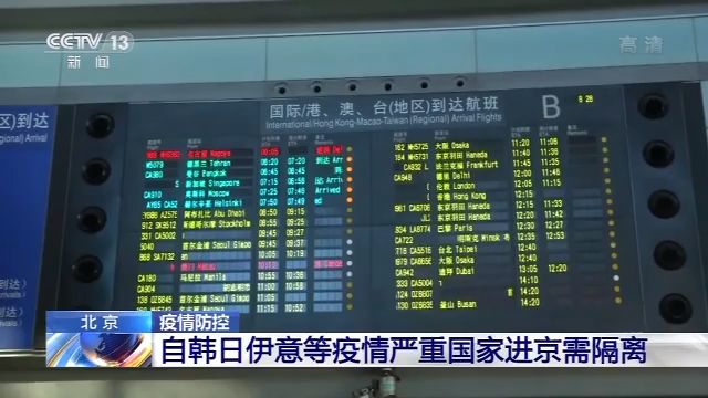 北京最新返京隔离政策.返回北京-第2张图片