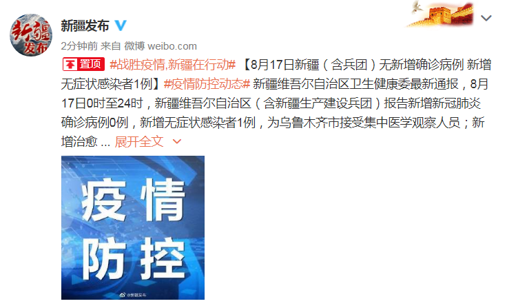 新疆疫情最新消息,新疆疫情最新消息今天-第2张图片