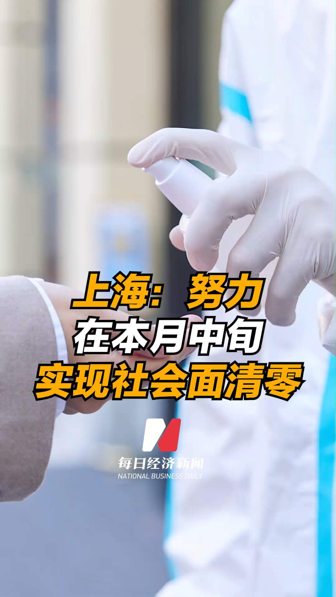 “上海如何判断社会面清零” 社会面清零多长时间可以解封？-第3张图片