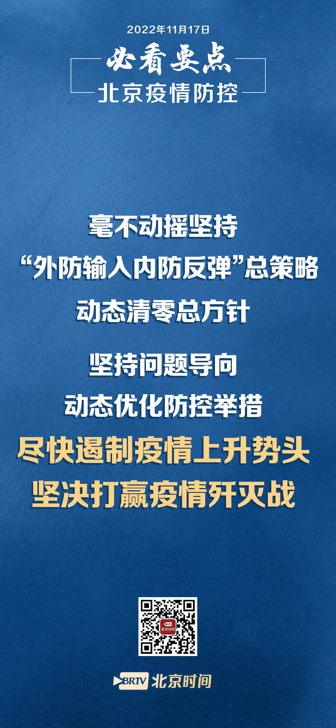 【北京市高风险地区清零/北京市高风险地区清零!近来】-第3张图片