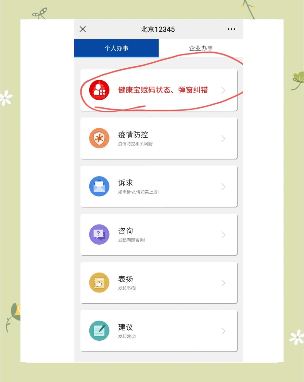 “北京健康宝更新	” app北京健康宝？-第3张图片