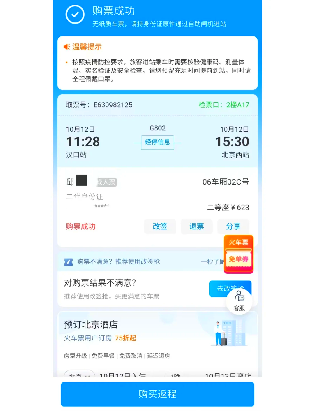 “北京健康宝更新” app北京健康宝？-第2张图片