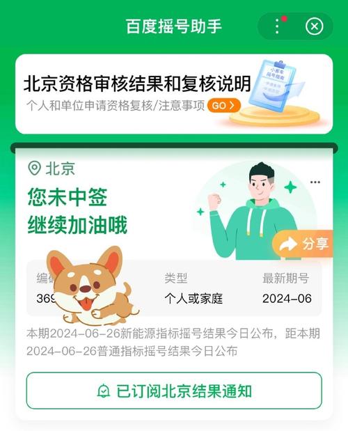 「北京摇号申请网站」〃北京摇号资格申请官方网站-第1张图片
