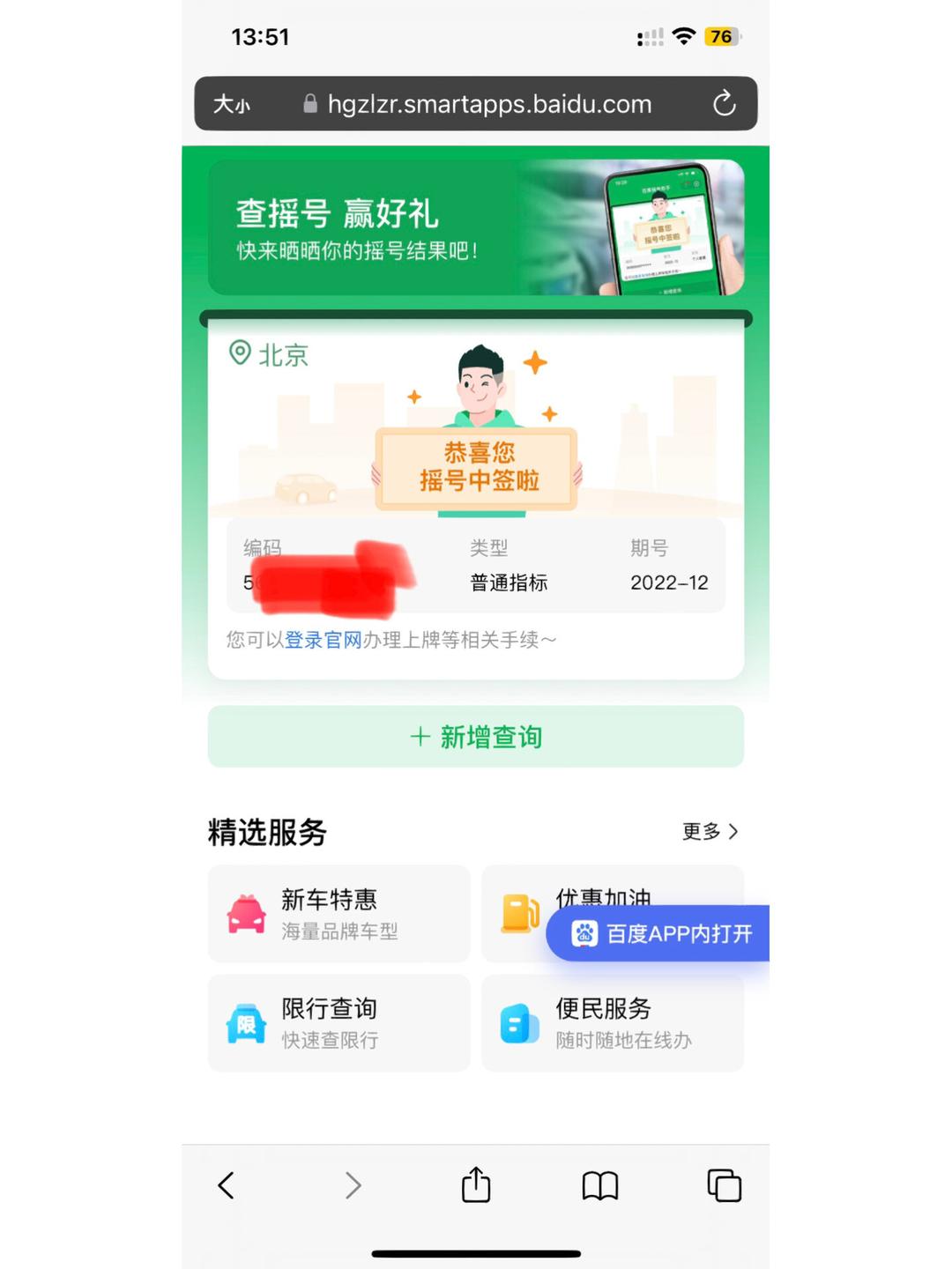 「北京摇号申请网站」〃北京摇号资格申请官方网站-第2张图片