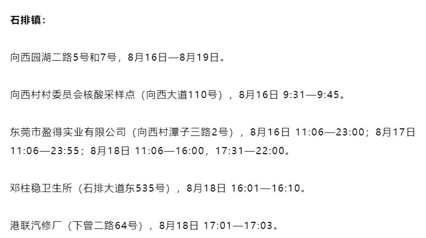 广东新增本土确诊〃广东新增本土11 3-第3张图片