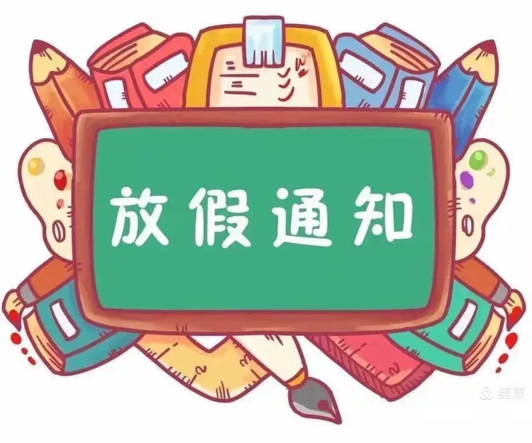 2023年5月1号放假几天〃2023年5月5日放假吗-第2张图片