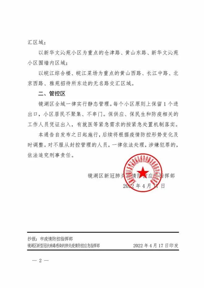 上海封到什么时候〃2022年上海封控时间-第2张图片