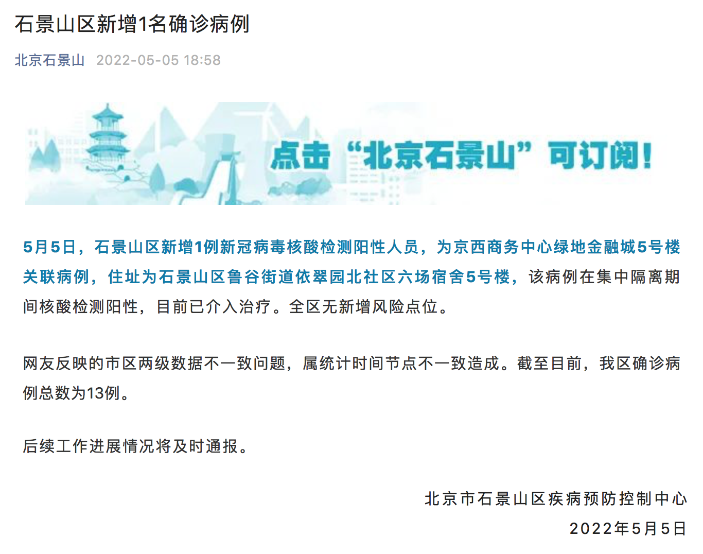 关于北京风险区域人员原则上不出京的信息-第2张图片