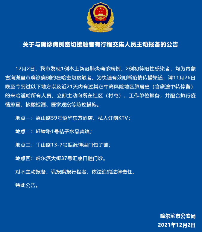 【内蒙古本土确诊病例轨迹公布/内蒙古新增1例本土确诊】-第3张图片