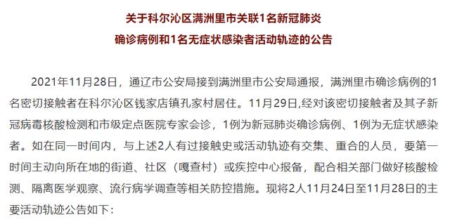 【内蒙古本土确诊病例轨迹公布/内蒙古新增1例本土确诊】-第2张图片