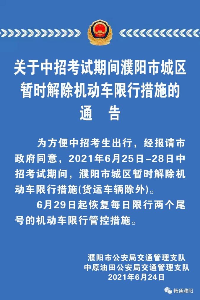 郑州限号2020最新通知4月份-郑州限号规则最新调整-第3张图片