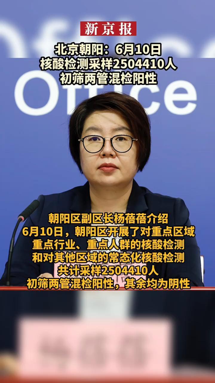 朝阳区确诊1名感染者.北京朝阳官方通报最新-第3张图片