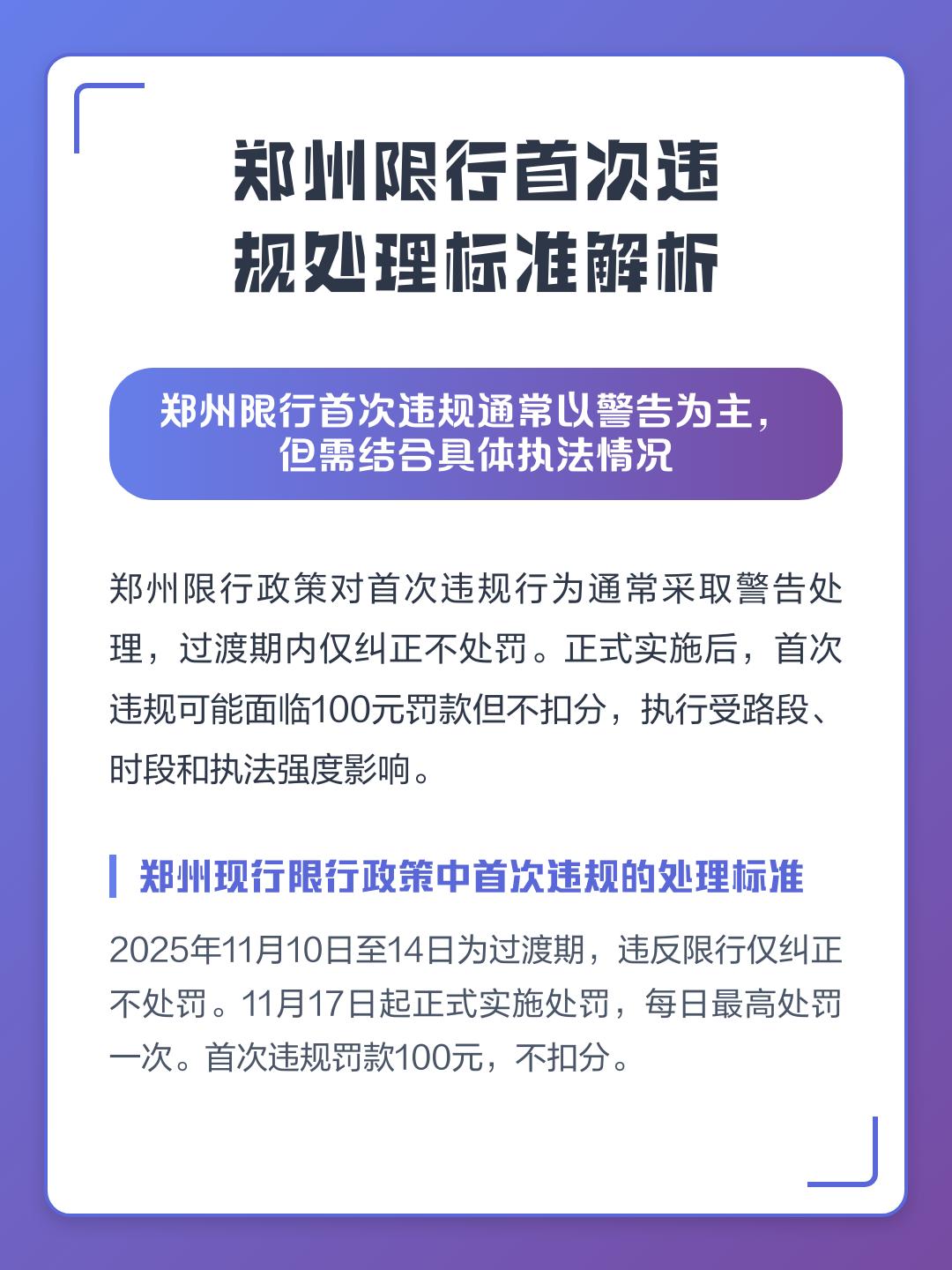 郑州限行时间和范围.郑州限行时间和范围最新消息-第2张图片