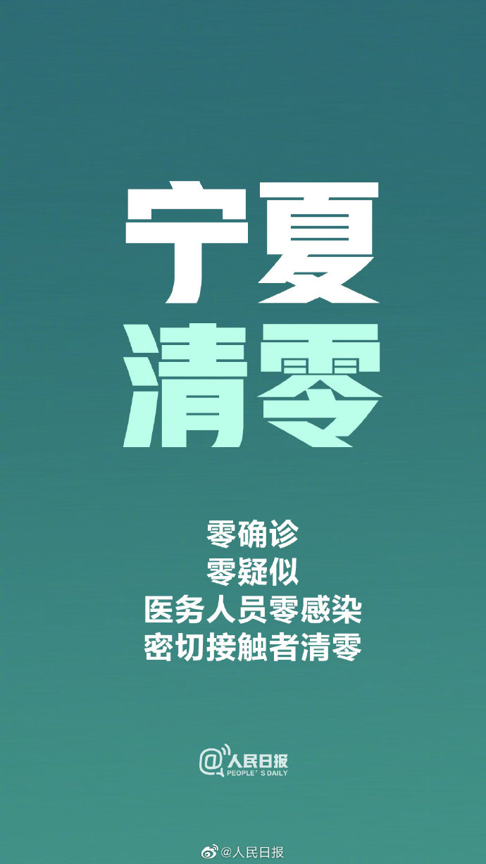 【宁夏疫情最新消息今天新增病例/宁夏疫情最新进展】-第3张图片