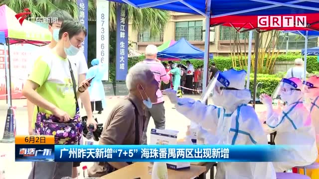 “广东增3例本土无症状” 广东新增？-第3张图片