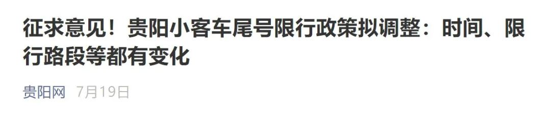 贵阳限行,贵阳限行区域图-第2张图片