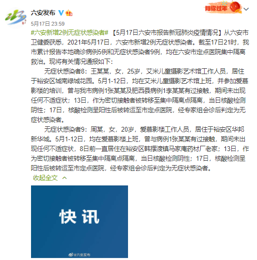 哈尔滨新增2例无症状感染者-哈尔滨疫情通告最新消息-第2张图片