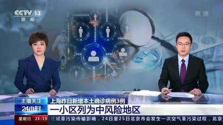 上海新增一处中风险地区,上海zcq-第2张图片