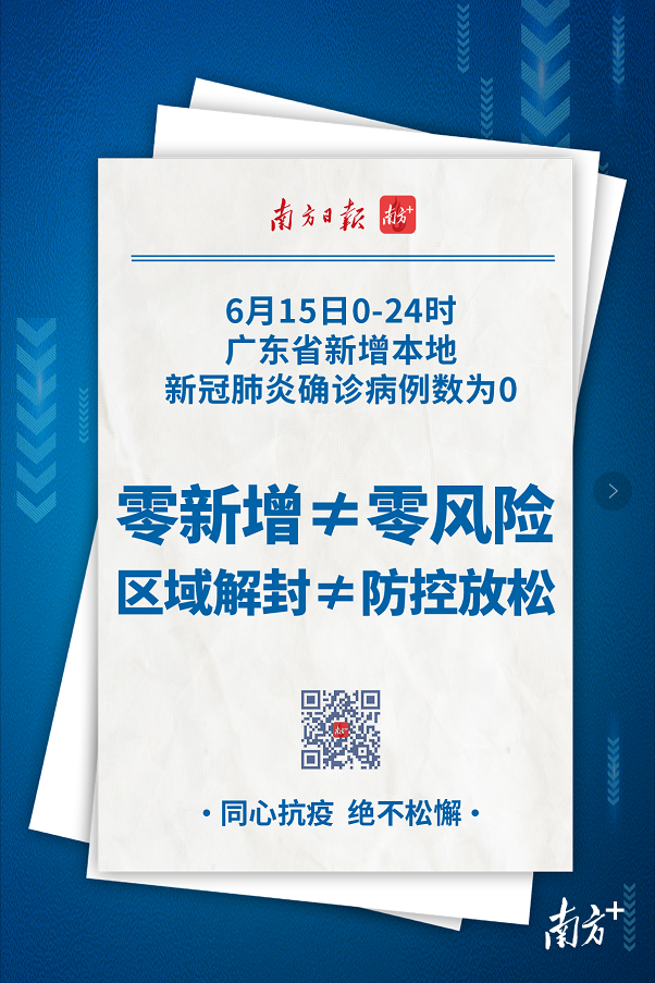 广东连3天本土0新增-广东增3例本土无症状-第3张图片