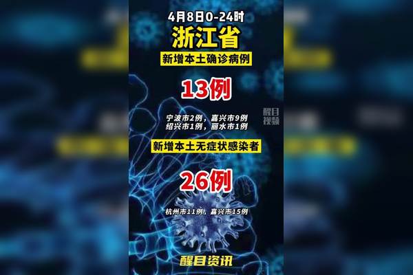 “浙江省报告新增确诊病例79例	” 浙江新增74例本土确诊？-第3张图片