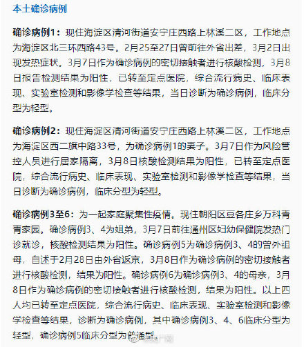 北京新增3例.北京新增3例本土确诊 均在大兴-第3张图片