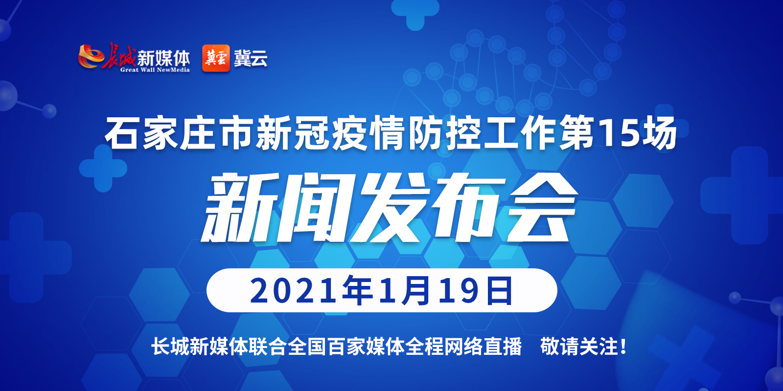 石家庄疫情最新消息今天新增了15例,石家庄最新消息发布-第1张图片