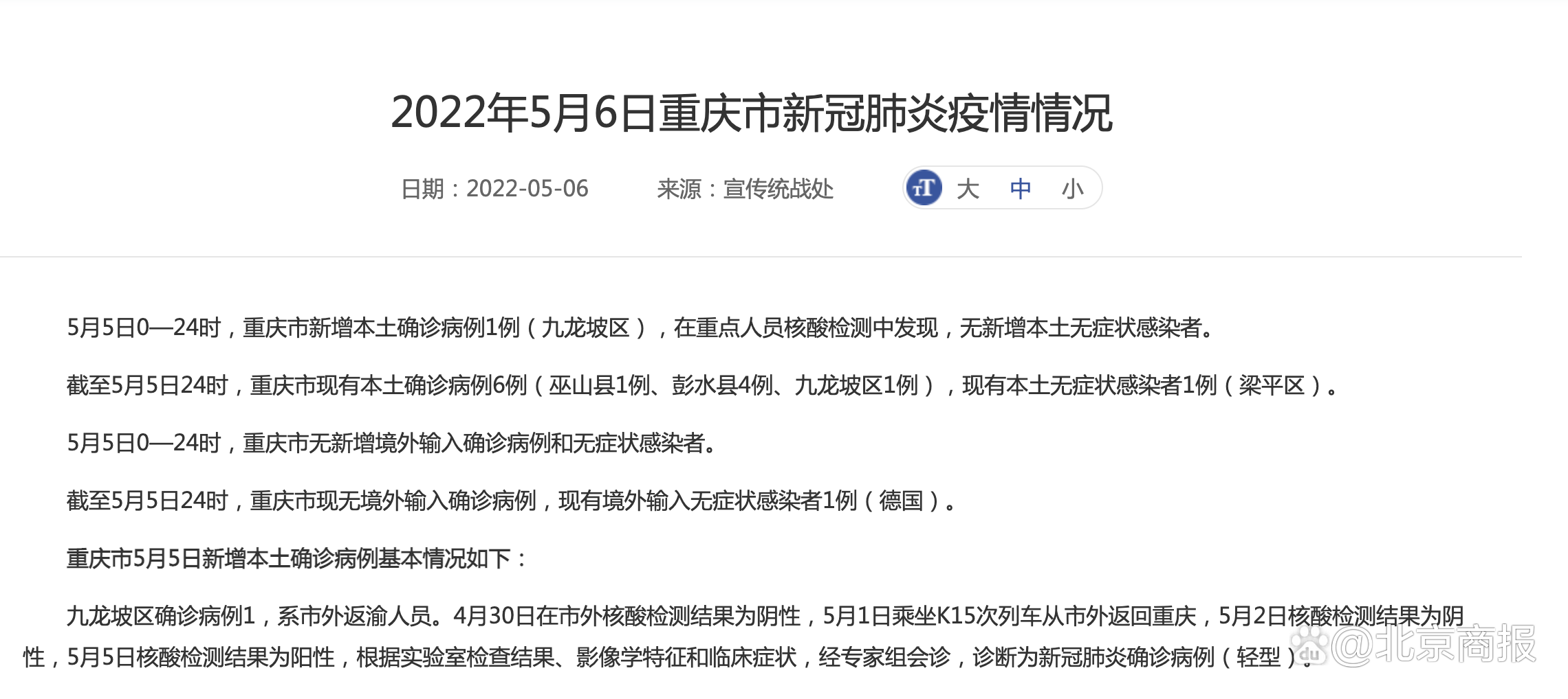 【31省区市新增1例本土病例/31省新增本土确诊10例】-第3张图片