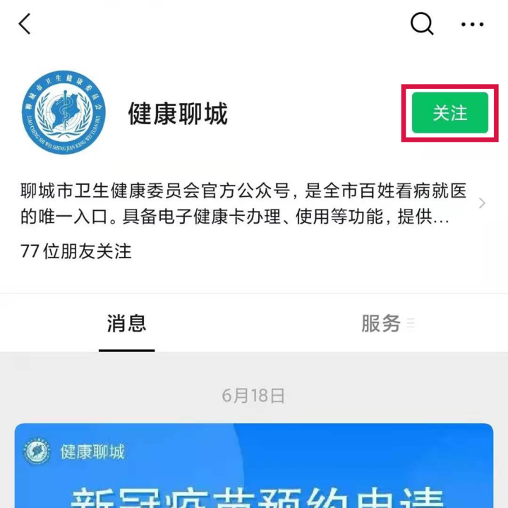 “聊城疫情” 聊城疫情不能去哪里？-第2张图片