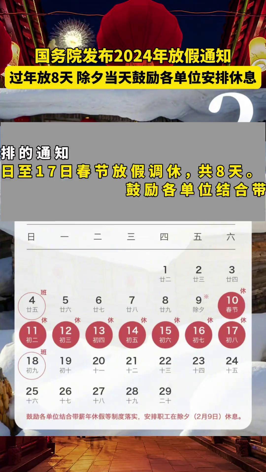 2020年五一调休,2020年五一调休了吗-第1张图片