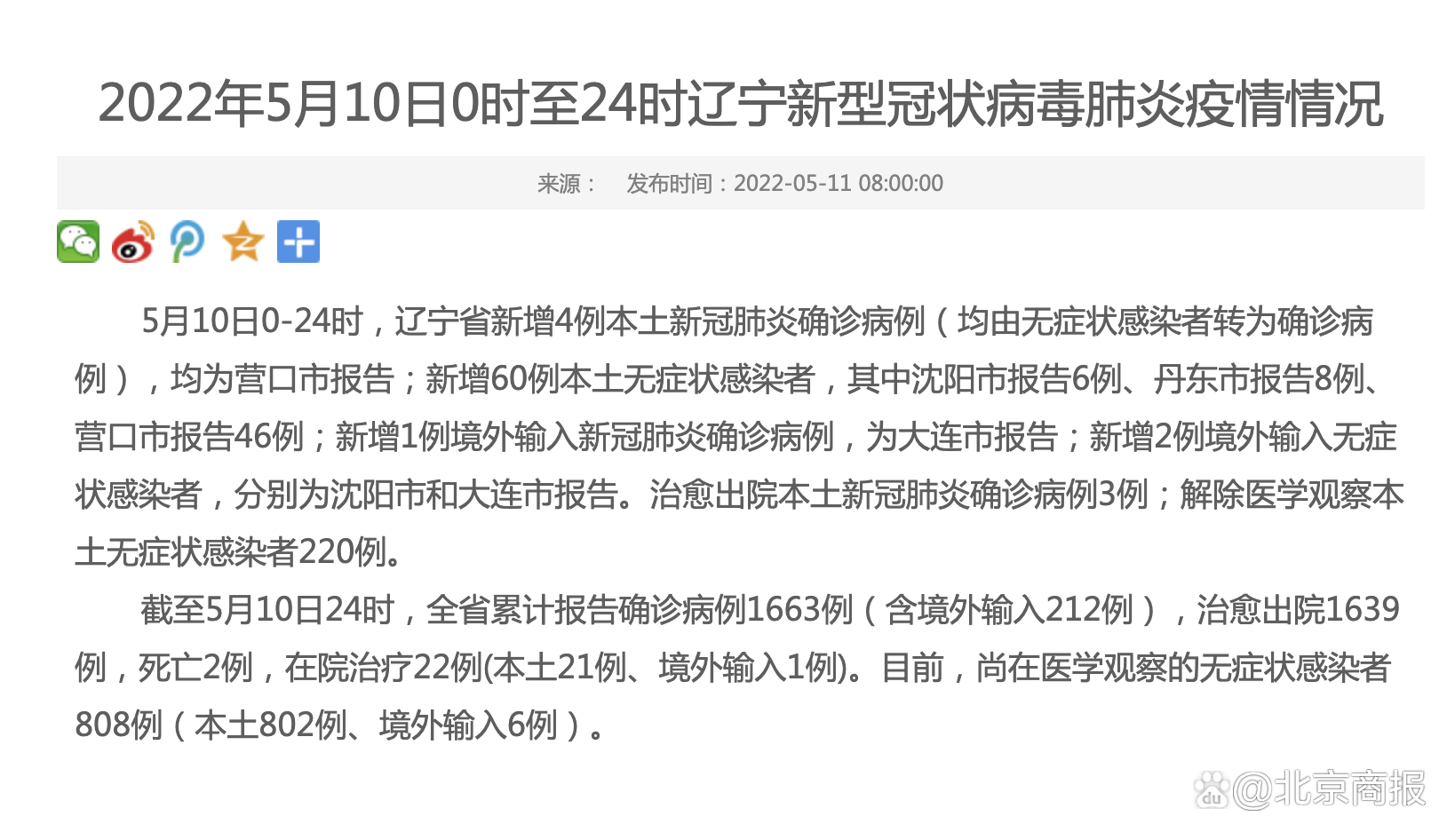 沈阳确诊病例旅游-沈阳感染-第2张图片