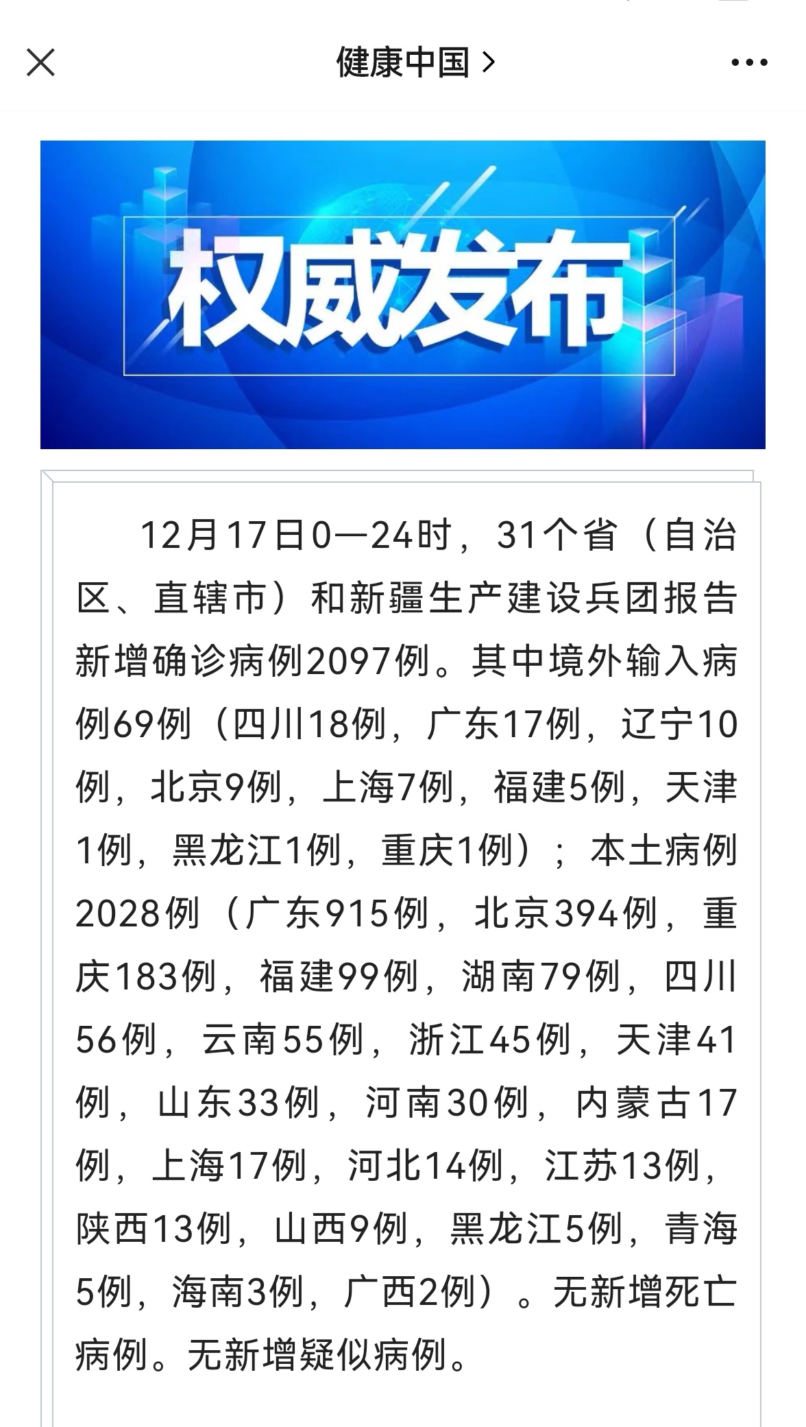 【北京20天新增328例都去过哪/北京新增感染者情况】-第3张图片