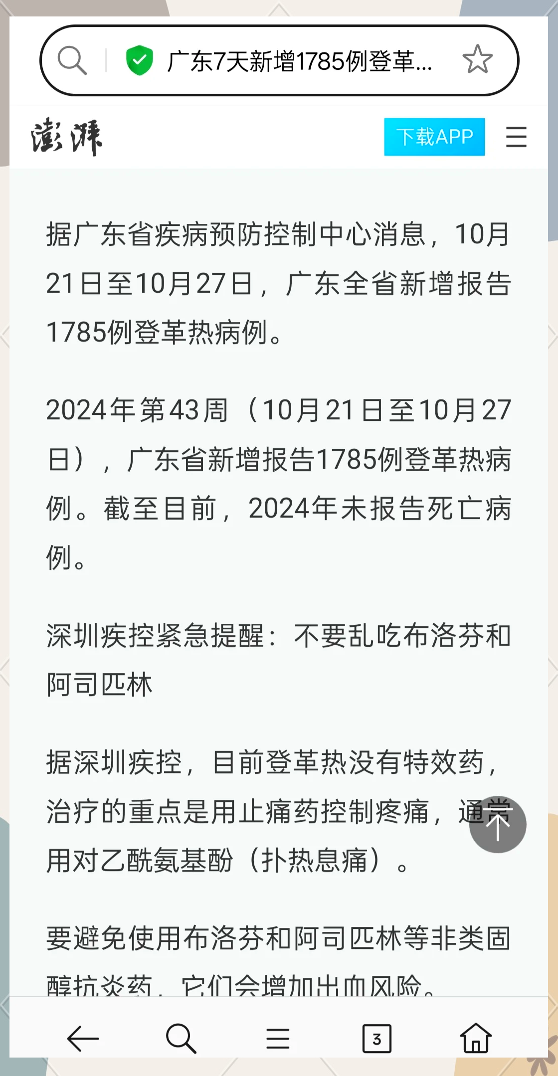 “广东深圳疫情最新情况	” 广东 疫情？-第2张图片