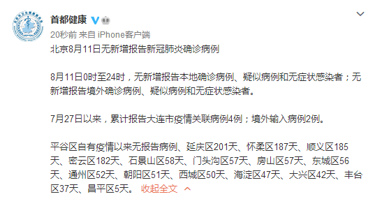 北京新增确诊病例21例〃北京新增确诊病例21例详情-第3张图片