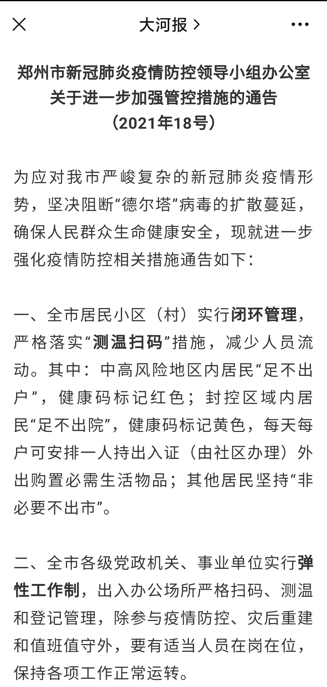 郑州疫情有多严重︰(郑州又疫情了吗今天)-第2张图片