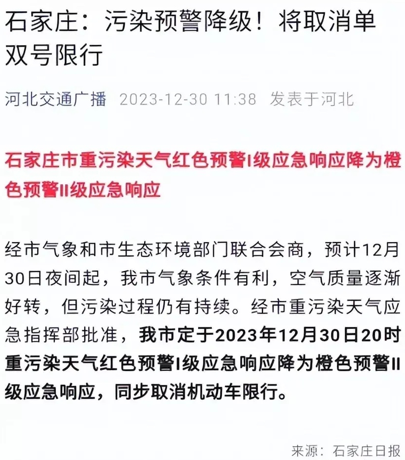 石家庄限号2020最新限号8月〃石家庄限号查询最新限行时间-第2张图片