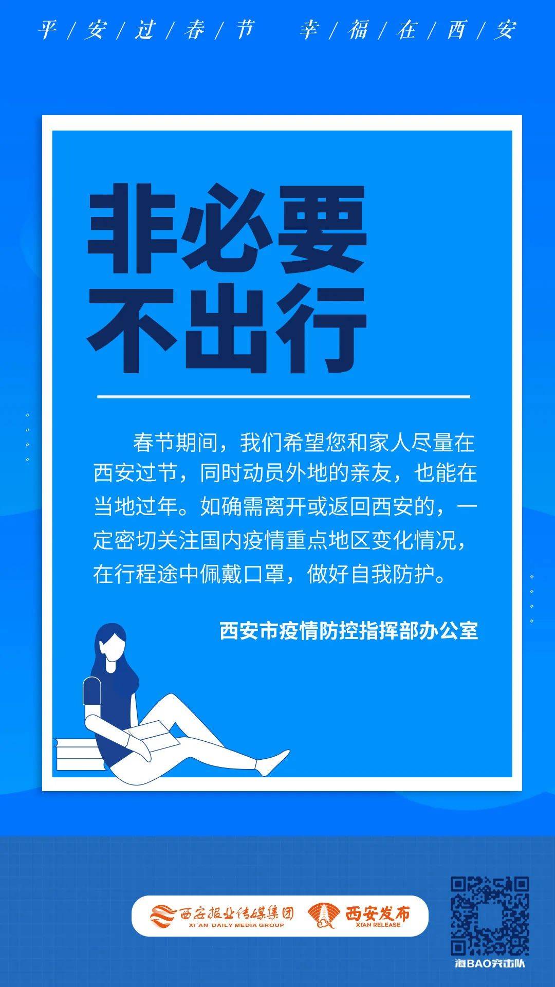 「西安省疫情最新情况」〃西安疾控最新发布-第3张图片