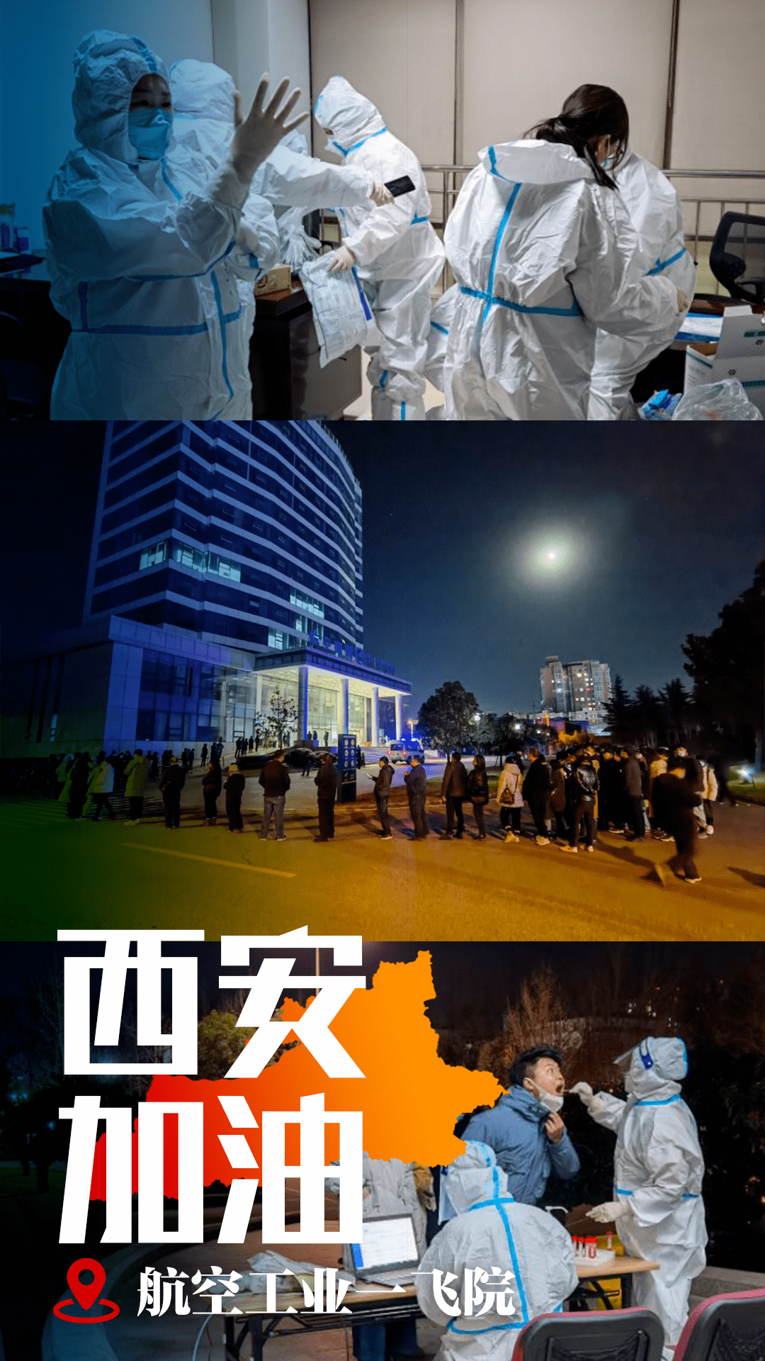 「西安省疫情最新情况」〃西安疾控最新发布-第2张图片