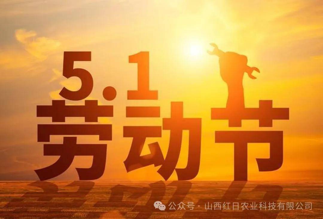 2022年五一劳动节图片〃五一劳动节2027-第1张图片