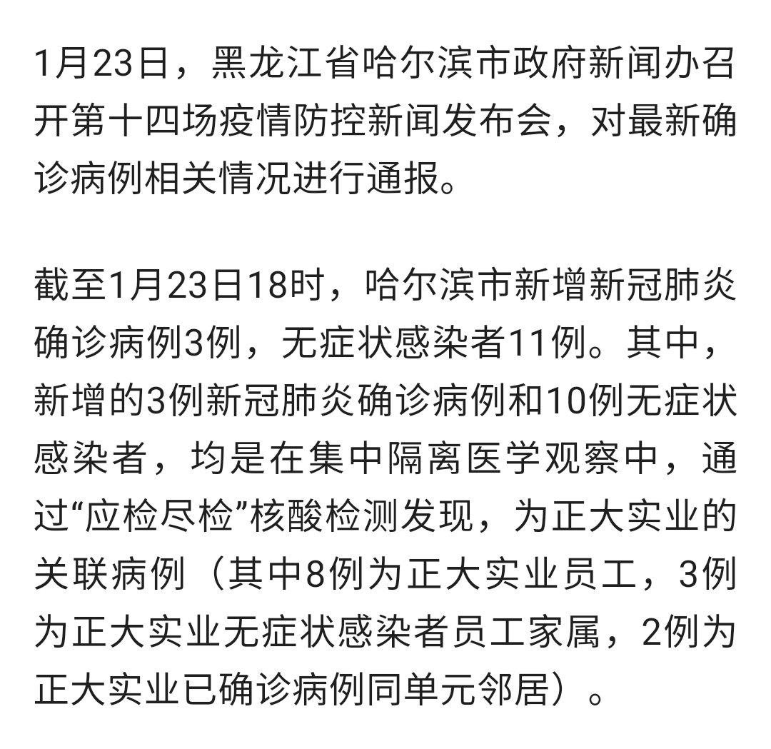 「吉林省疫情最新消息今天新增病例」〃吉林省疫情情况-第2张图片