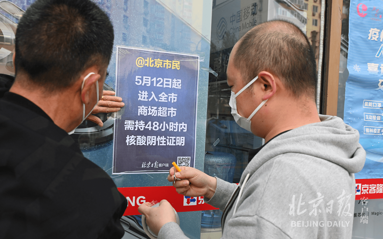 去北京需要做核酸检测吗〃去北京要隔离吗-第3张图片