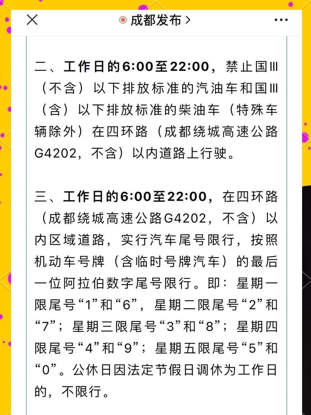 成都限行〃成都限行几点到几点-第2张图片
