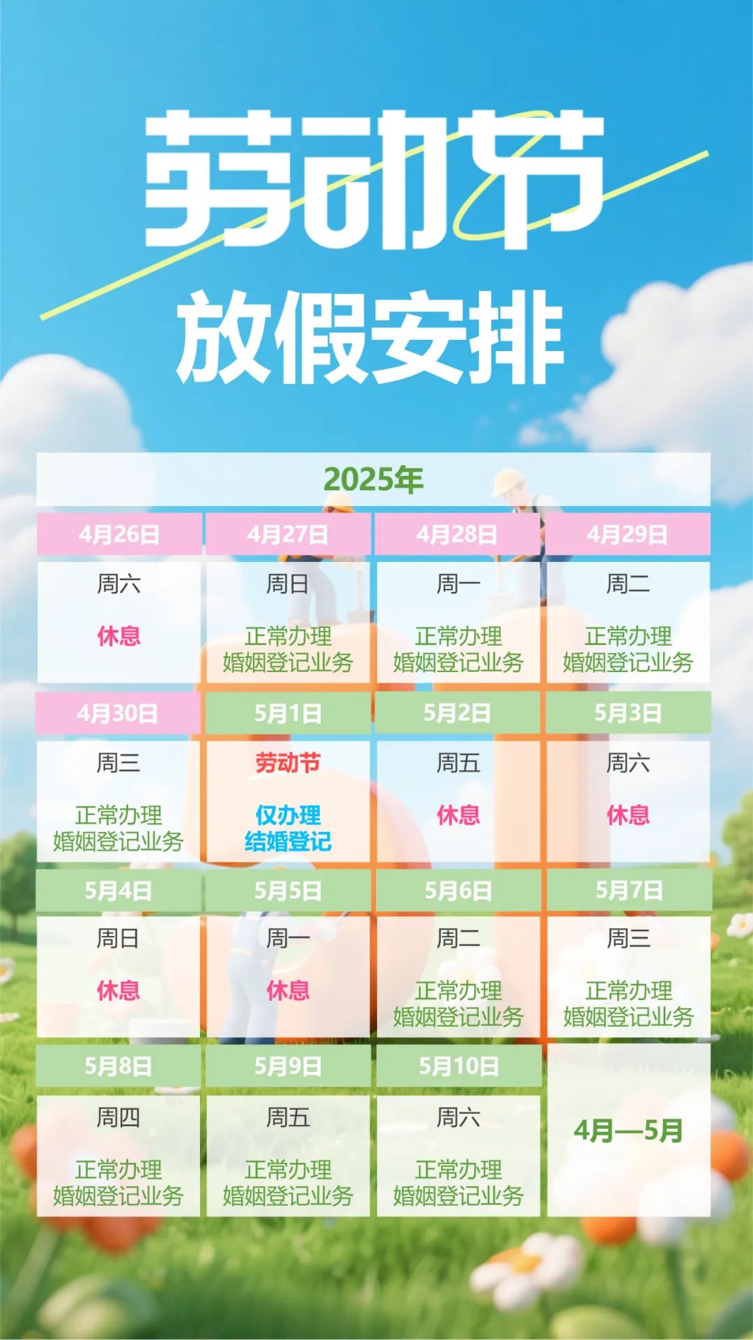 五一放假调休5天还能跨省出行吗〃五一假期不调休能放几天-第2张图片