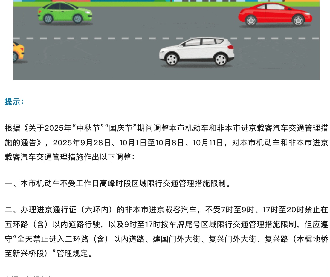 新一轮尾号限行.新一轮尾号限行从哪天开始-第1张图片