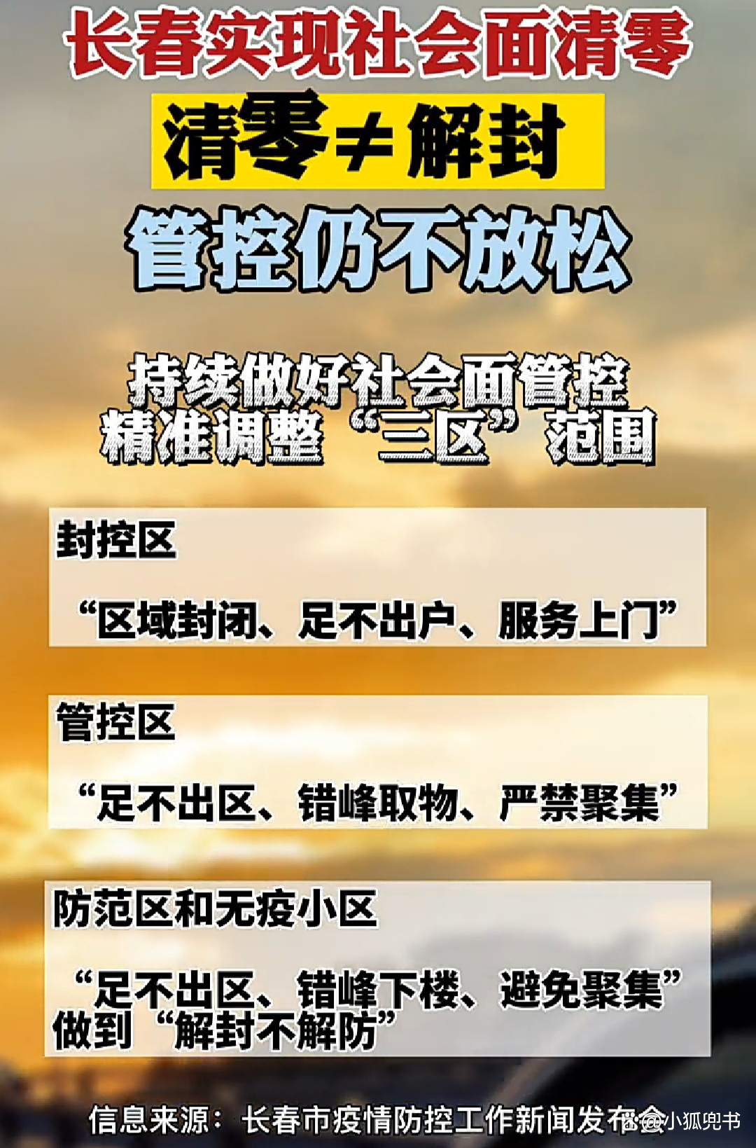 【乌鲁木齐疫情封城/新疆乌鲁木齐疫情封控起止时间】-第3张图片